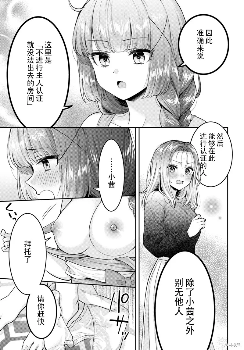 和機器人啪啪啪能算在經驗次數里嗎？,第17话,第15张