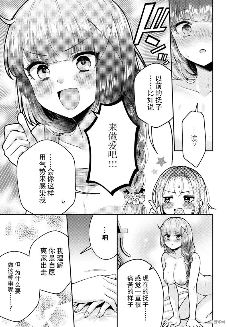 和機器人啪啪啪能算在經驗次數里嗎？,第17话,第19张