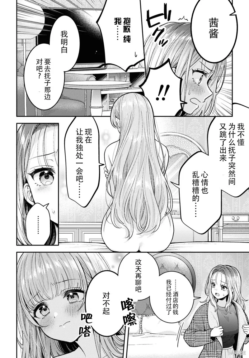 和機器人啪啪啪能算在經驗次數里嗎？,第17话,第2张