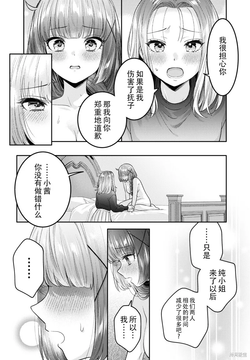 和機器人啪啪啪能算在經驗次數里嗎？,第17话,第20张