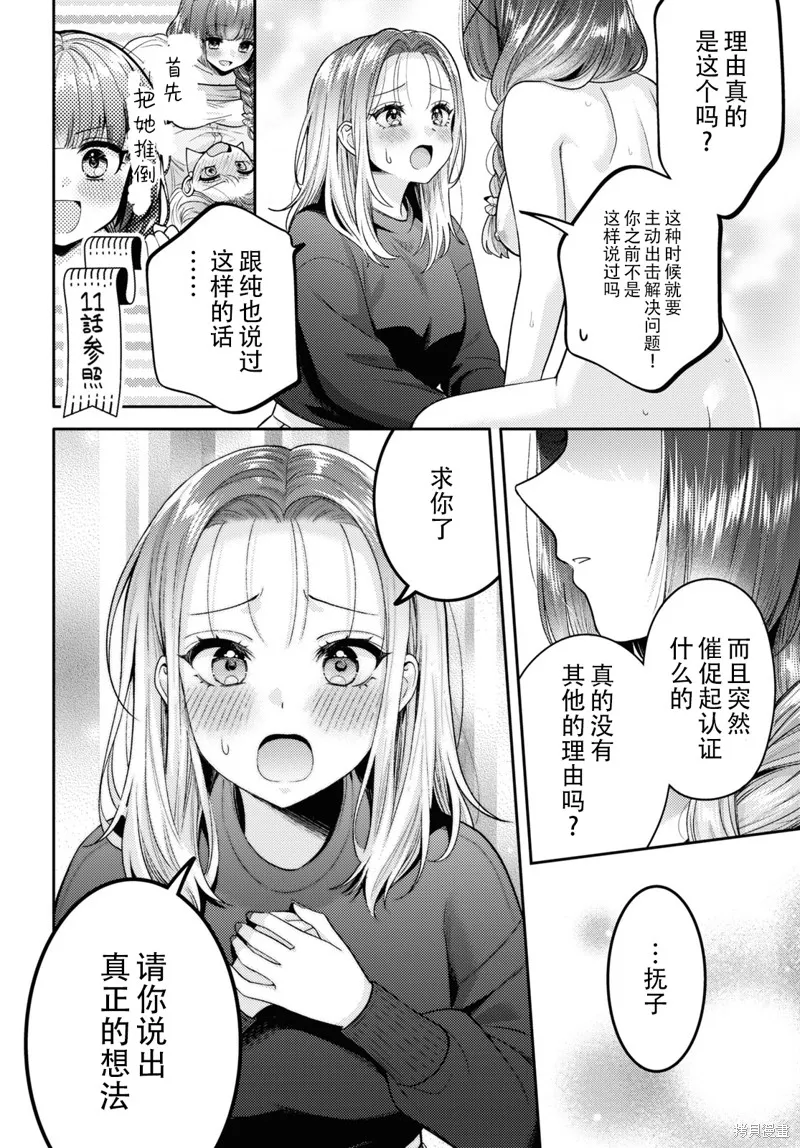 和機器人啪啪啪能算在經驗次數里嗎？,第17话,第22张