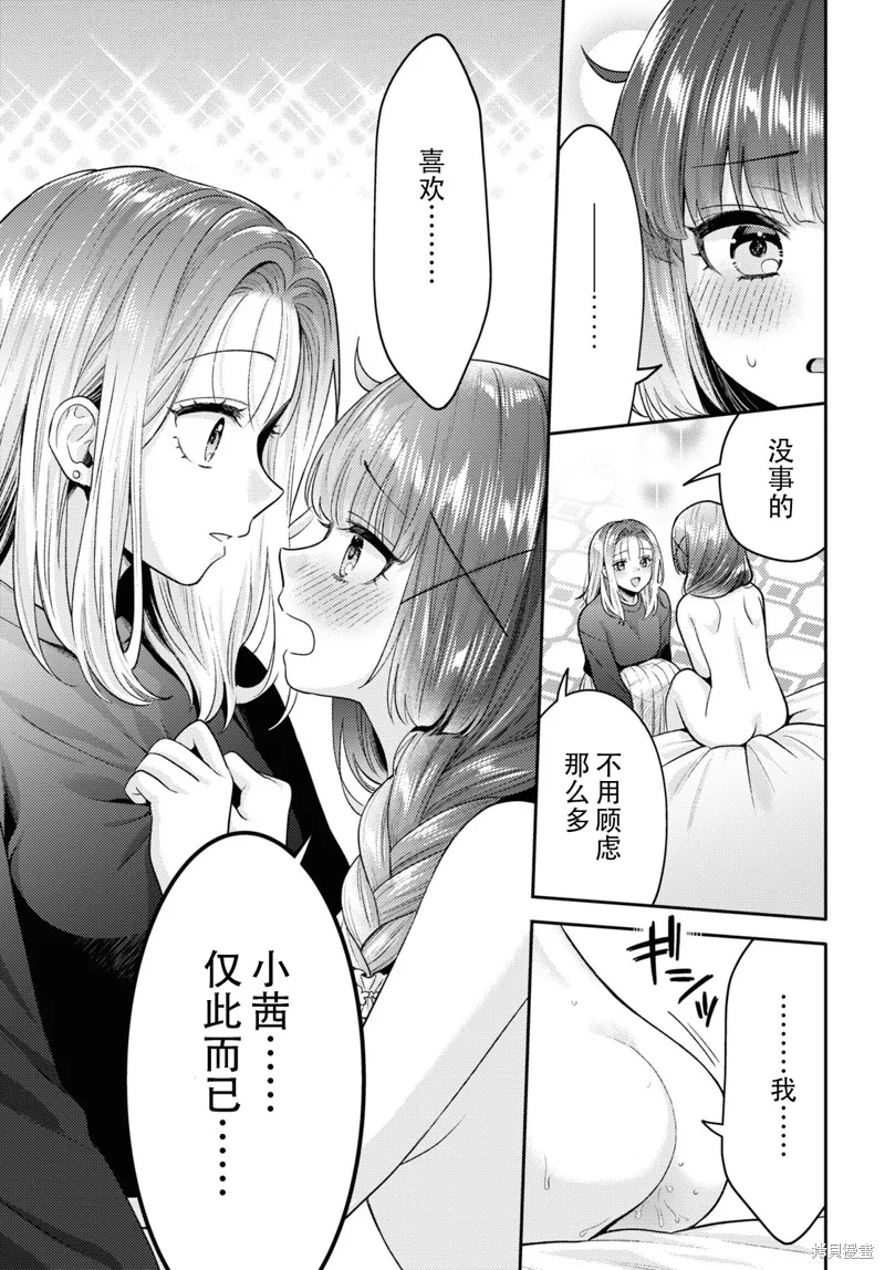和機器人啪啪啪能算在經驗次數里嗎？,第17话,第23张