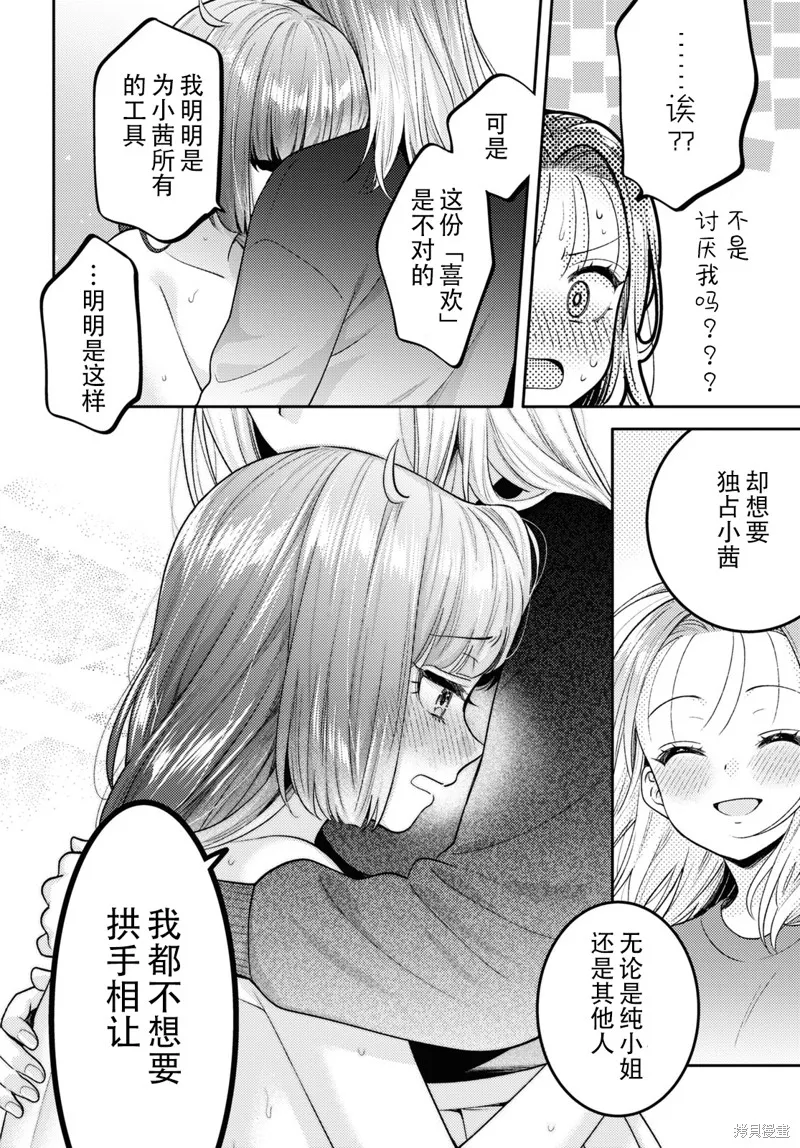 和機器人啪啪啪能算在經驗次數里嗎？,第17话,第24张
