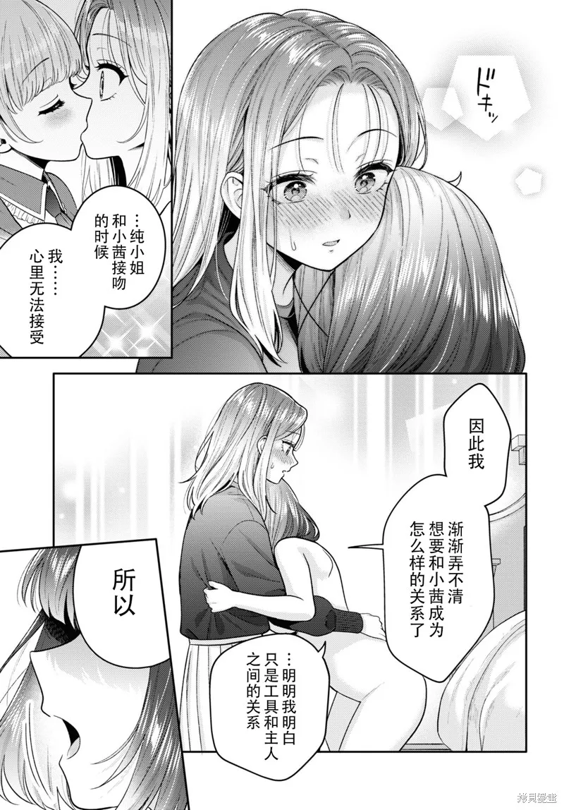 和機器人啪啪啪能算在經驗次數里嗎？,第17话,第25张