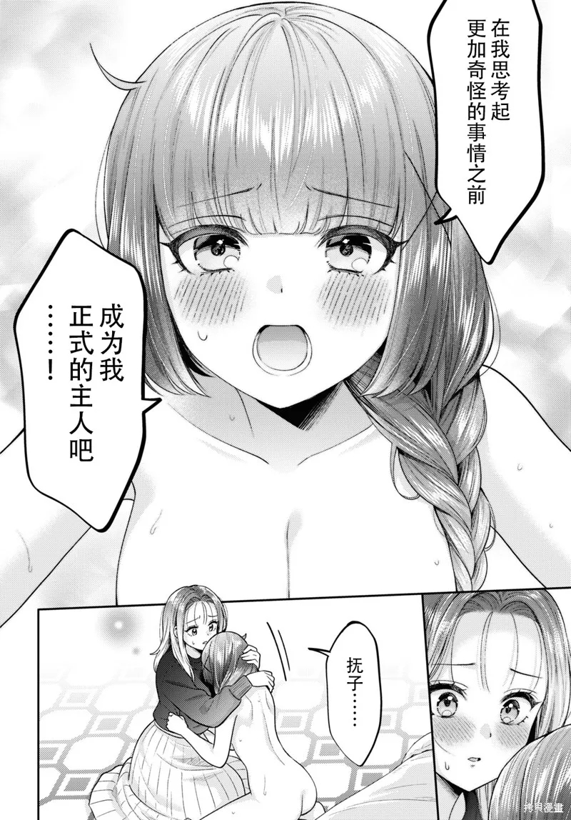 和機器人啪啪啪能算在經驗次數里嗎？,第17话,第26张