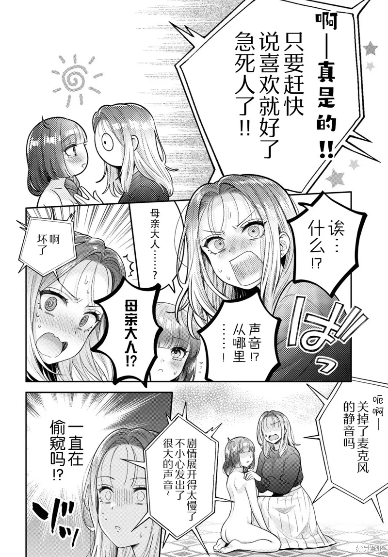 和機器人啪啪啪能算在經驗次數里嗎？,第17话,第28张