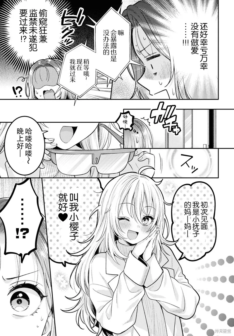 和機器人啪啪啪能算在經驗次數里嗎？,第17话,第29张
