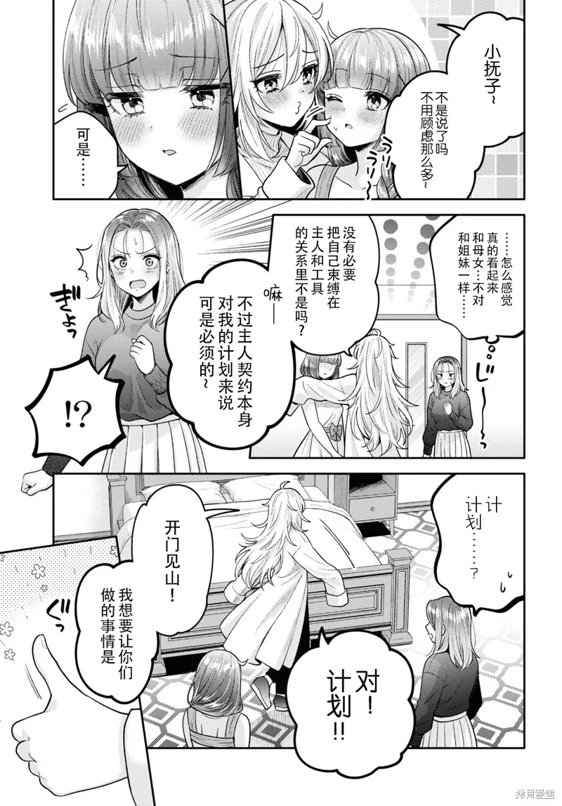 和機器人啪啪啪能算在經驗次數里嗎？,第17话,第31张
