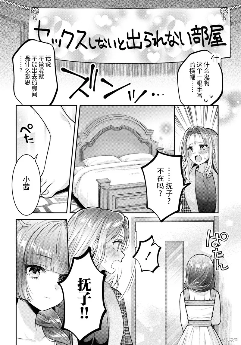 和機器人啪啪啪能算在經驗次數里嗎？,第17话,第6张