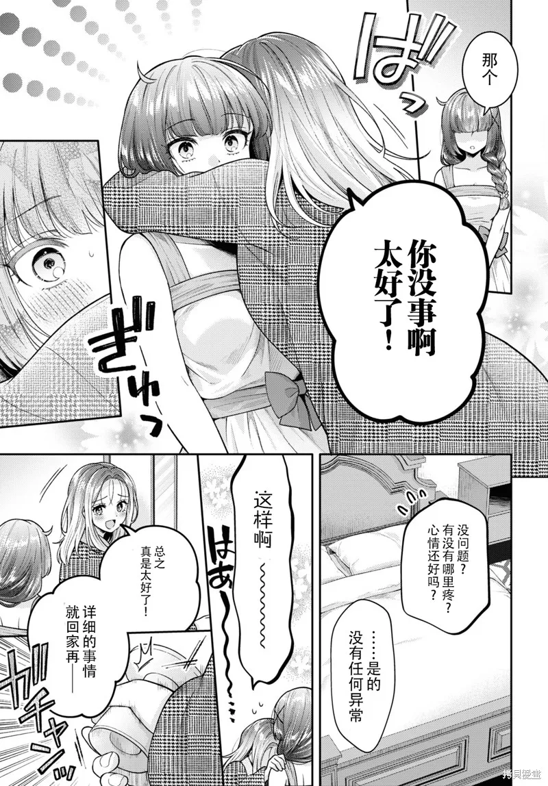 和機器人啪啪啪能算在經驗次數里嗎？,第17话,第7张