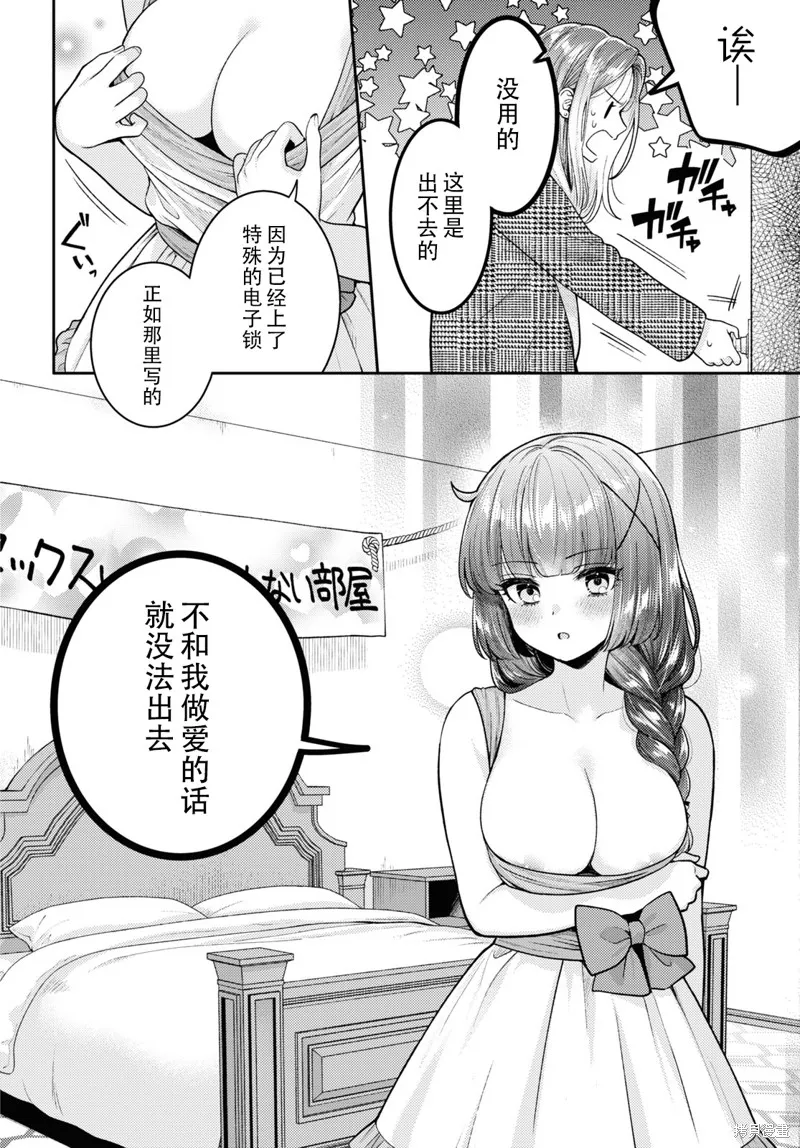 和機器人啪啪啪能算在經驗次數里嗎？,第17话,第8张