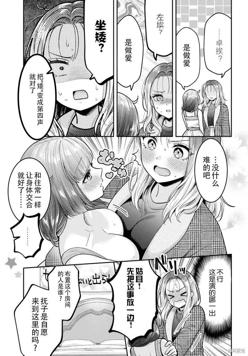 和機器人啪啪啪能算在經驗次數里嗎？,第17话,第9张
