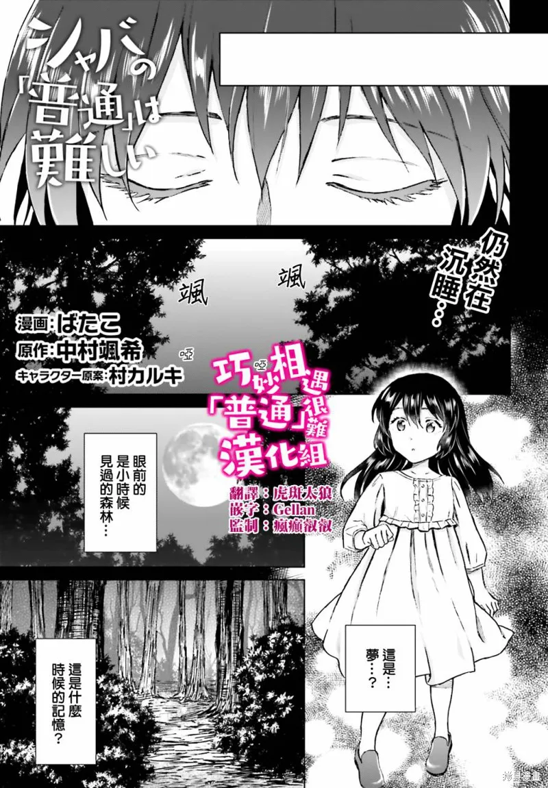 娑婆的「普通」可不簡單,第23话,第1张