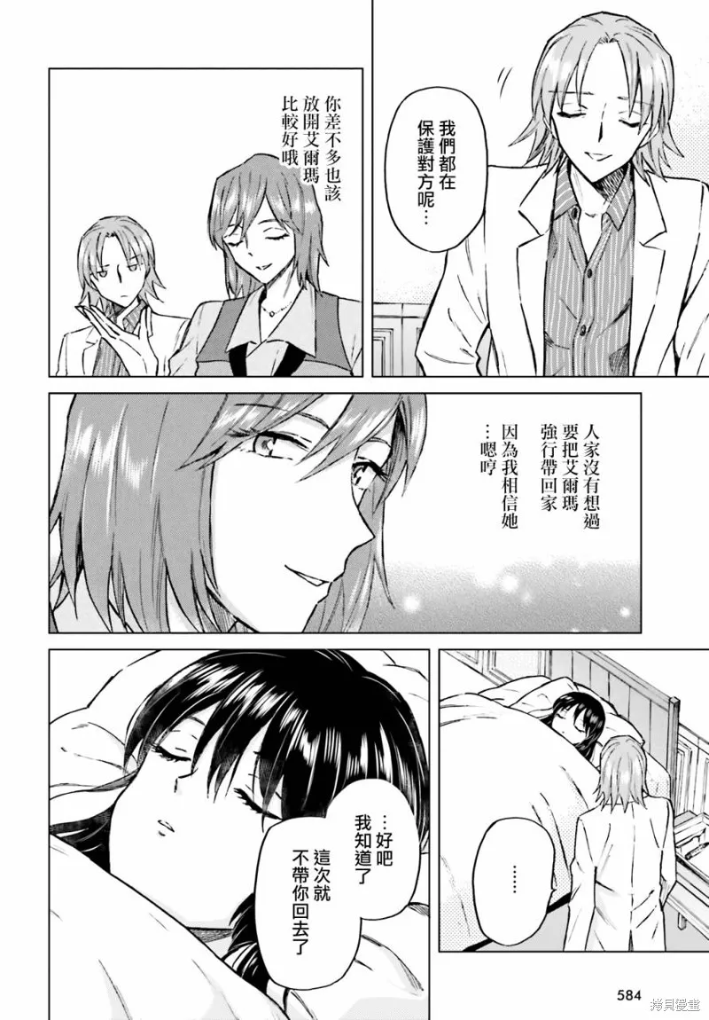 娑婆的「普通」可不簡單,第23话,第10张