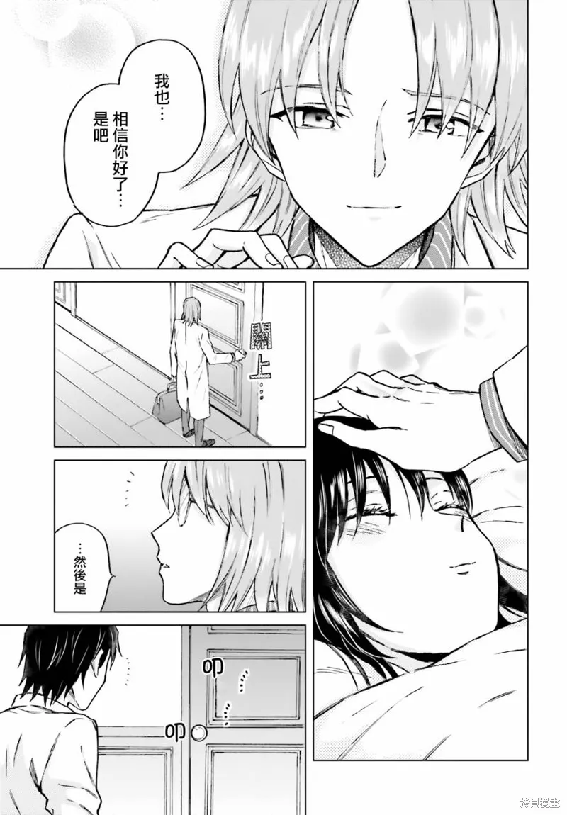 娑婆的「普通」可不簡單,第23话,第11张