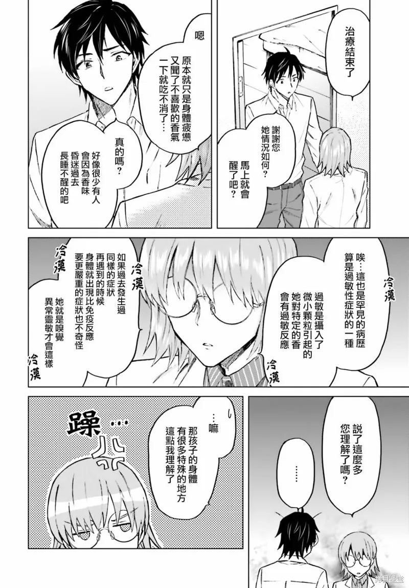 娑婆的「普通」可不簡單,第23话,第12张