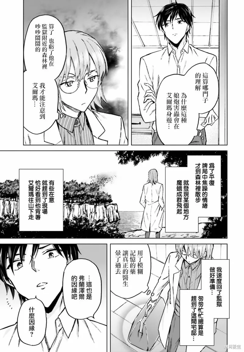 娑婆的「普通」可不簡單,第23话,第13张