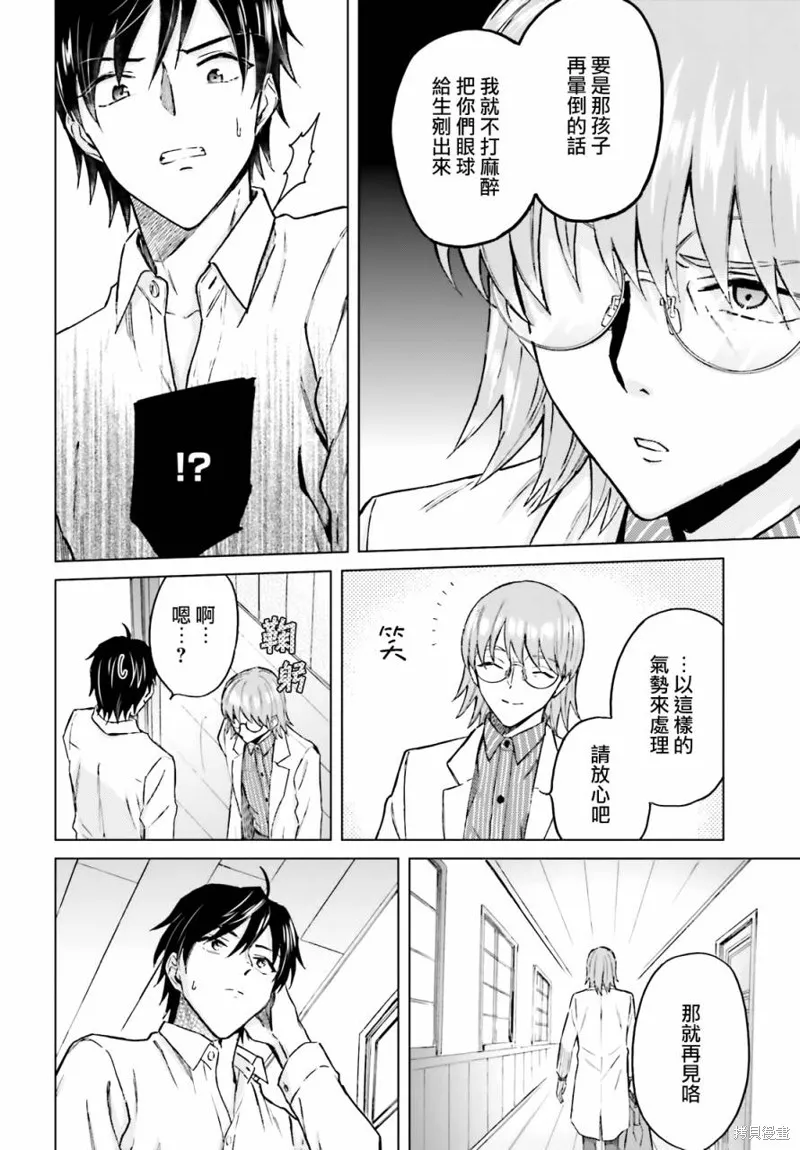 娑婆的「普通」可不簡單,第23话,第14张