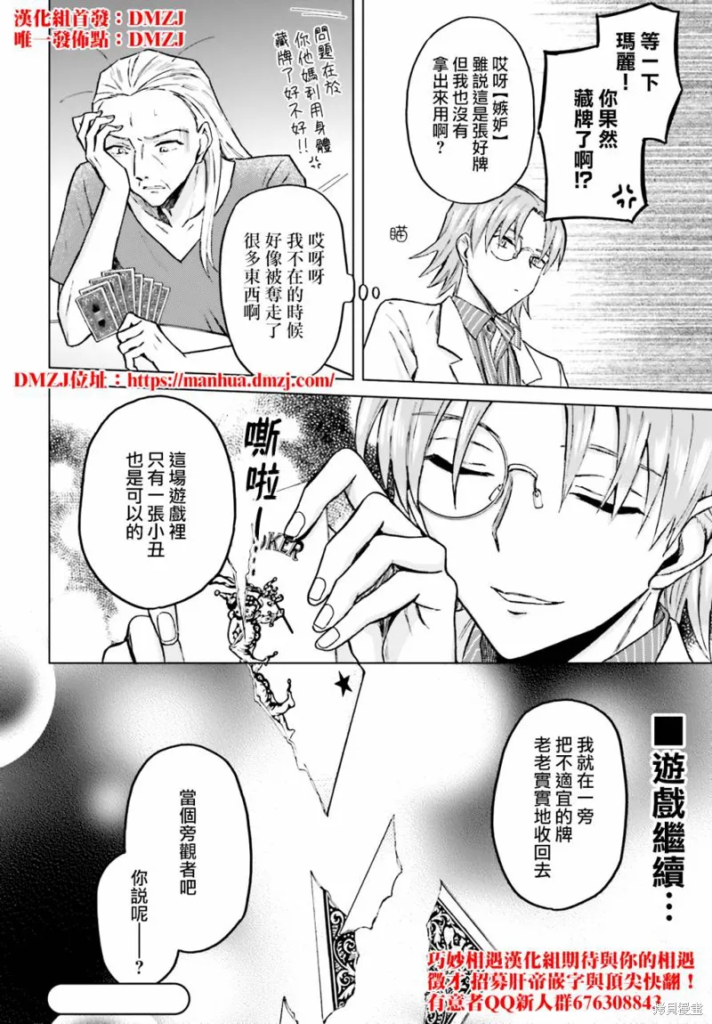 娑婆的「普通」可不簡單,第23话,第16张