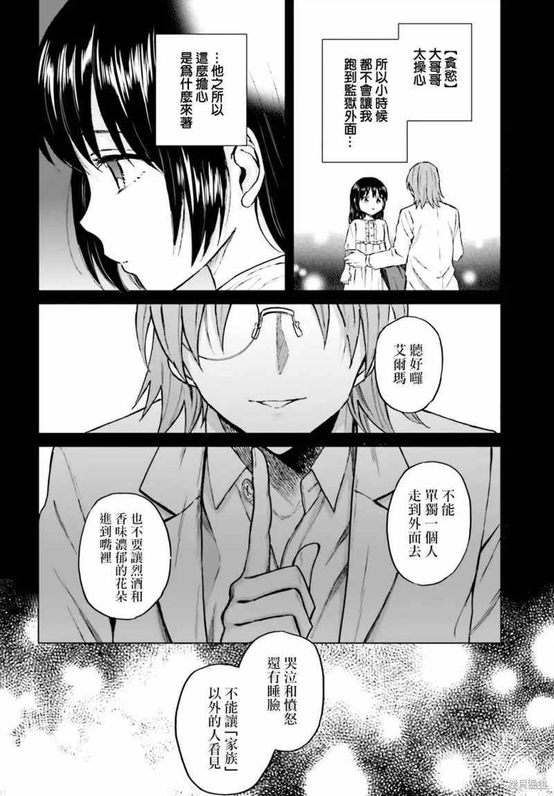 娑婆的「普通」可不簡單,第23话,第2张