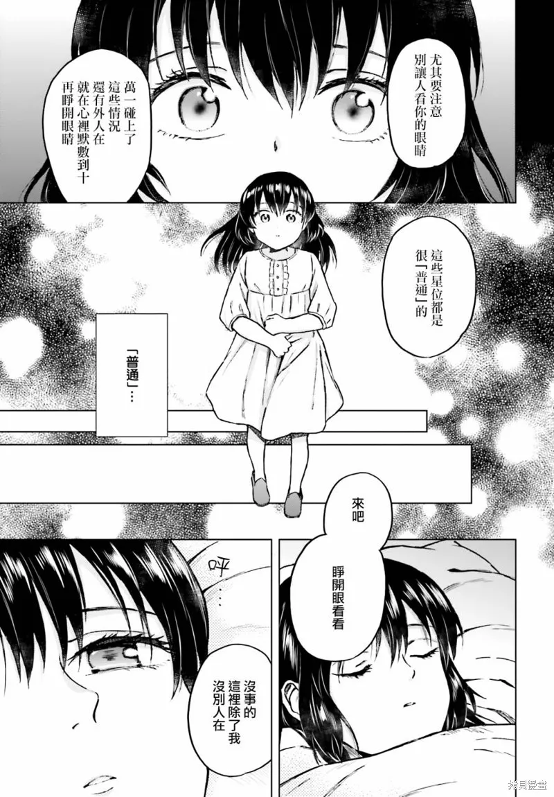 娑婆的「普通」可不簡單,第23话,第3张