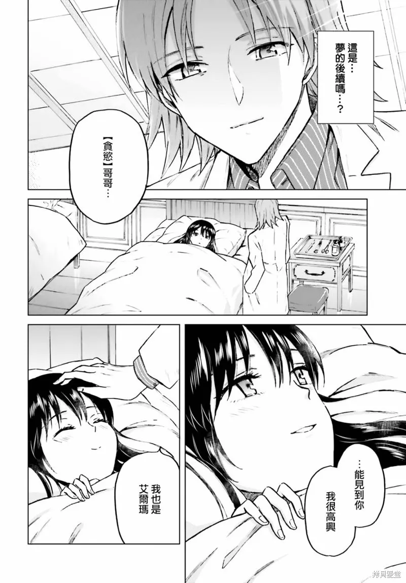 娑婆的「普通」可不簡單,第23话,第4张