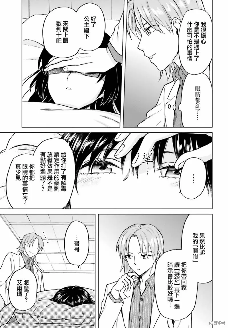 娑婆的「普通」可不簡單,第23话,第5张