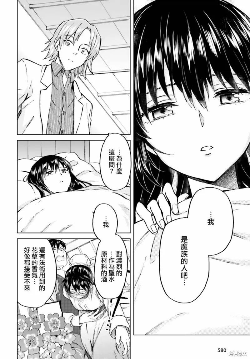 娑婆的「普通」可不簡單,第23话,第6张