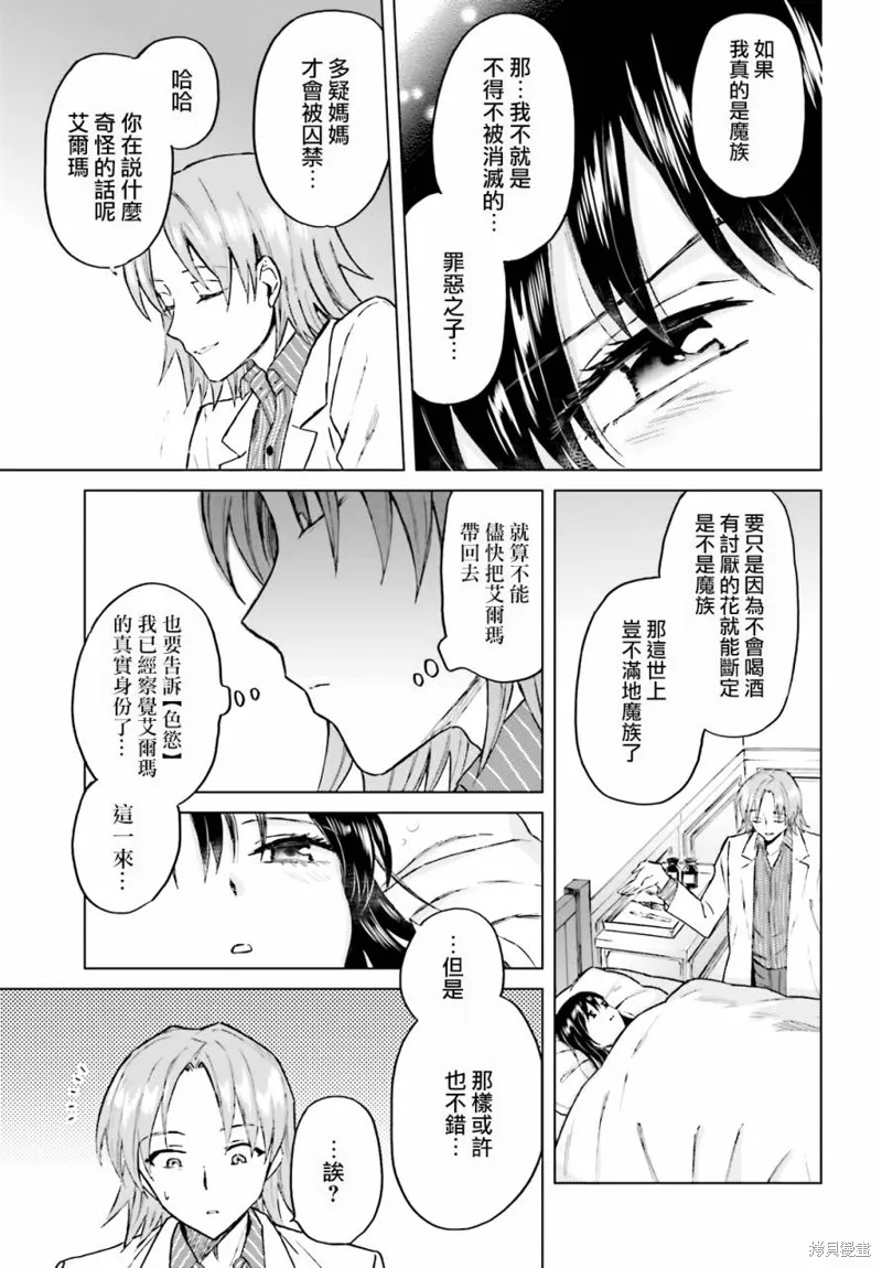 娑婆的「普通」可不簡單,第23话,第7张
