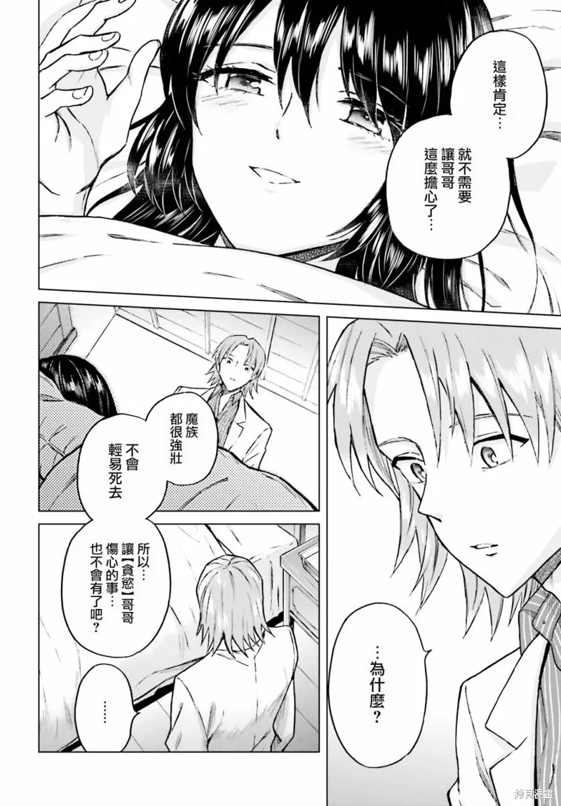 娑婆的「普通」可不簡單,第23话,第8张