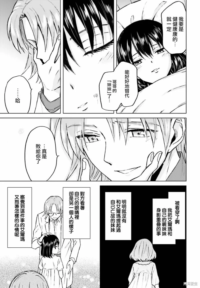 娑婆的「普通」可不簡單,第23话,第9张