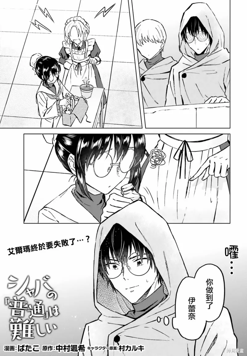 娑婆的「普通」可不簡單,第35话,第1张