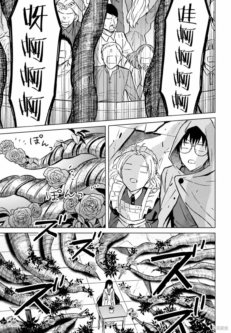 娑婆的「普通」可不簡單,第35话,第11张