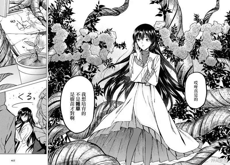 娑婆的「普通」可不簡單,第35话,第12张