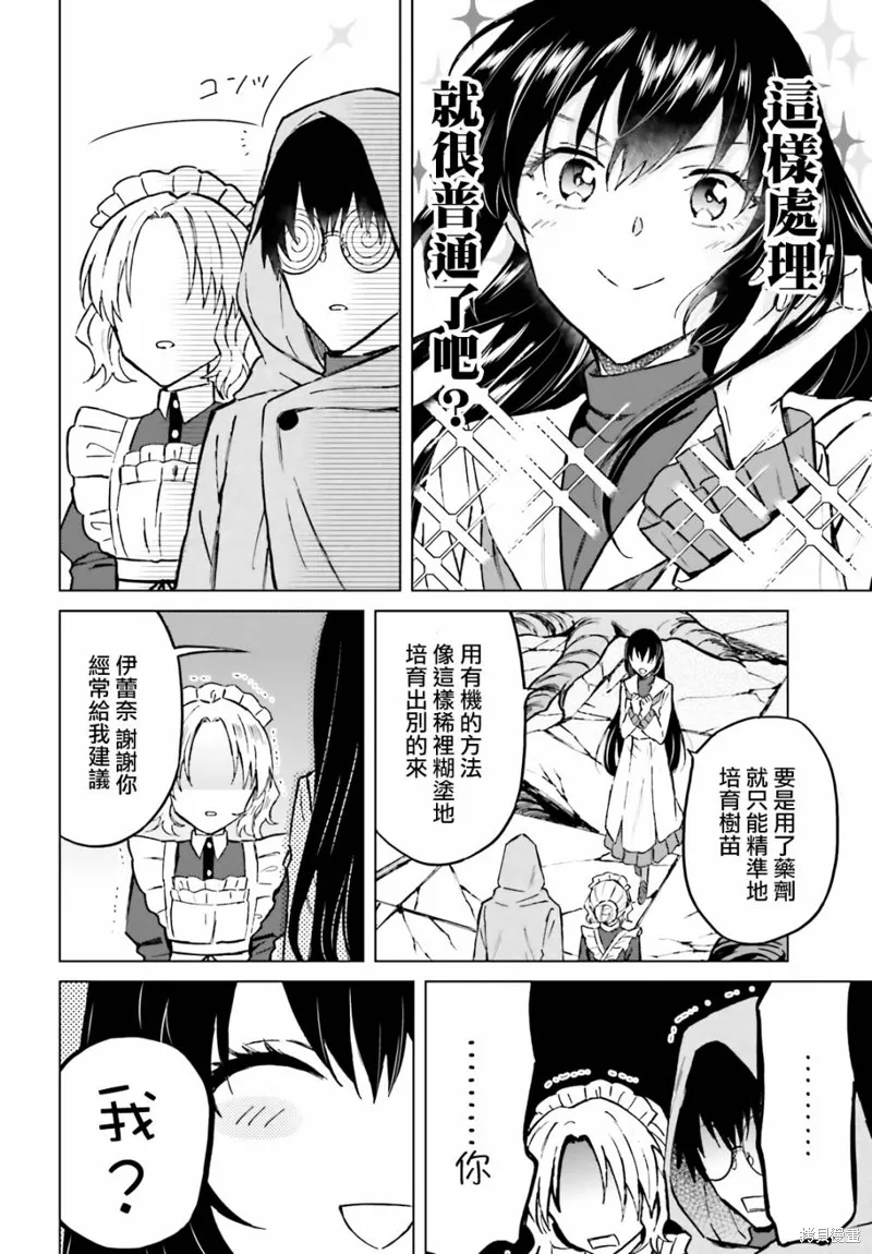 娑婆的「普通」可不簡單,第35话,第13张