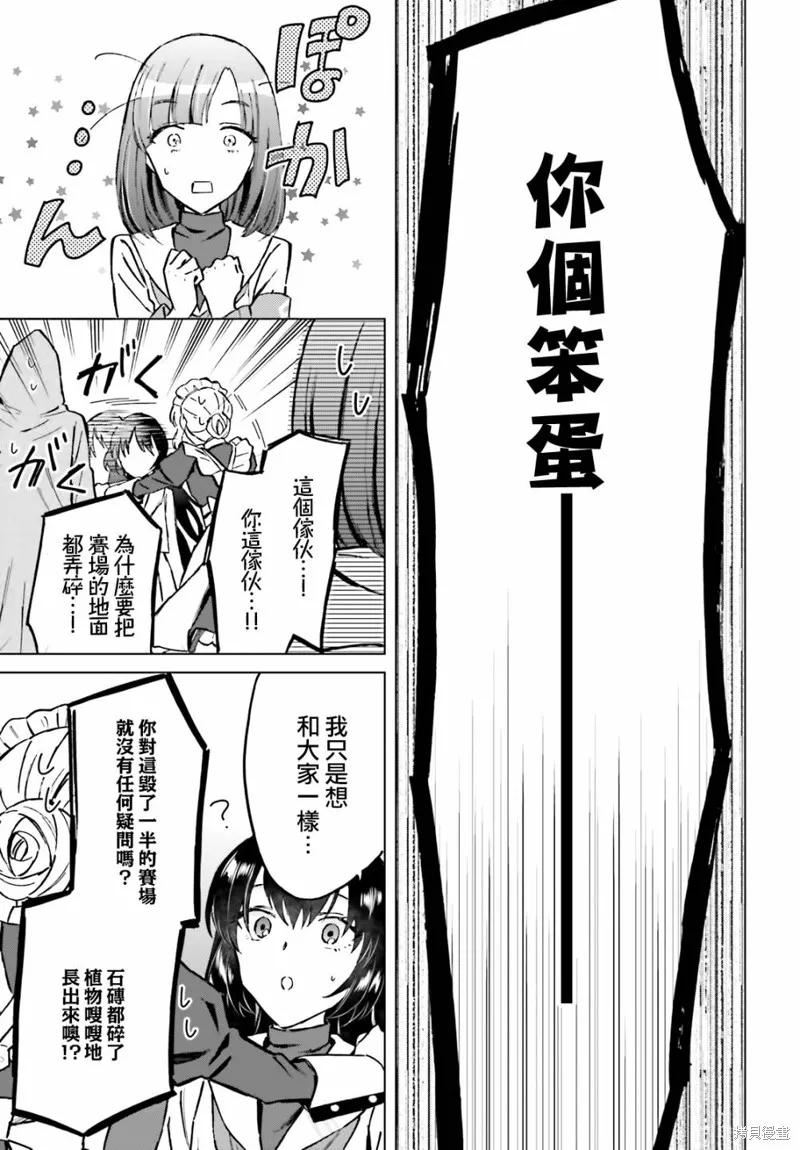娑婆的「普通」可不簡單,第35话,第14张