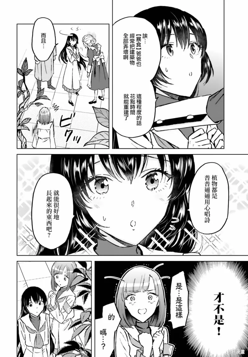 娑婆的「普通」可不簡單,第35话,第15张