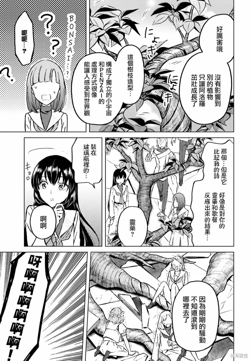 娑婆的「普通」可不簡單,第35话,第16张