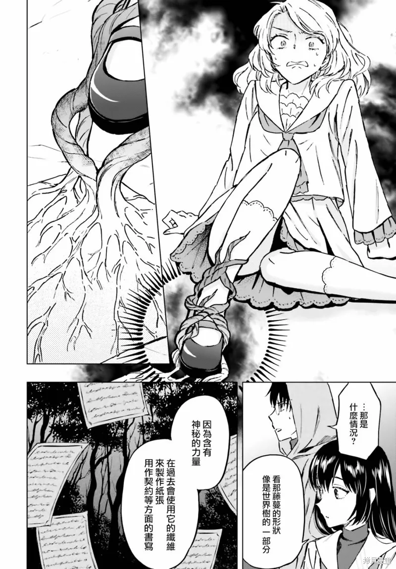 娑婆的「普通」可不簡單,第35话,第17张