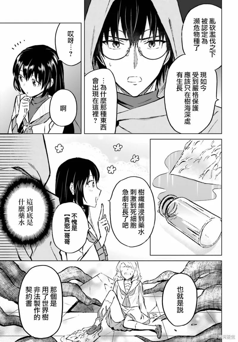 娑婆的「普通」可不簡單,第35话,第18张