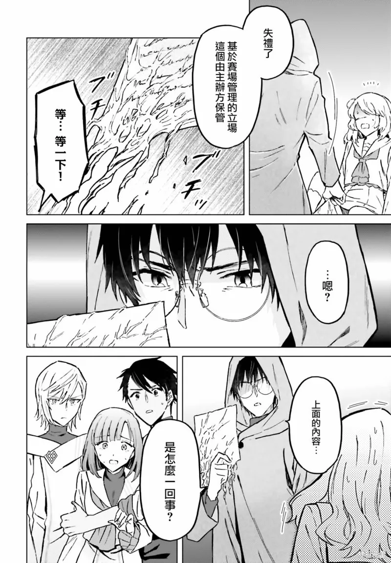 娑婆的「普通」可不簡單,第35话,第19张