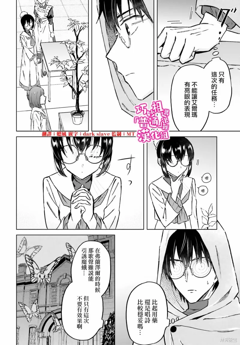 娑婆的「普通」可不簡單,第35话,第2张