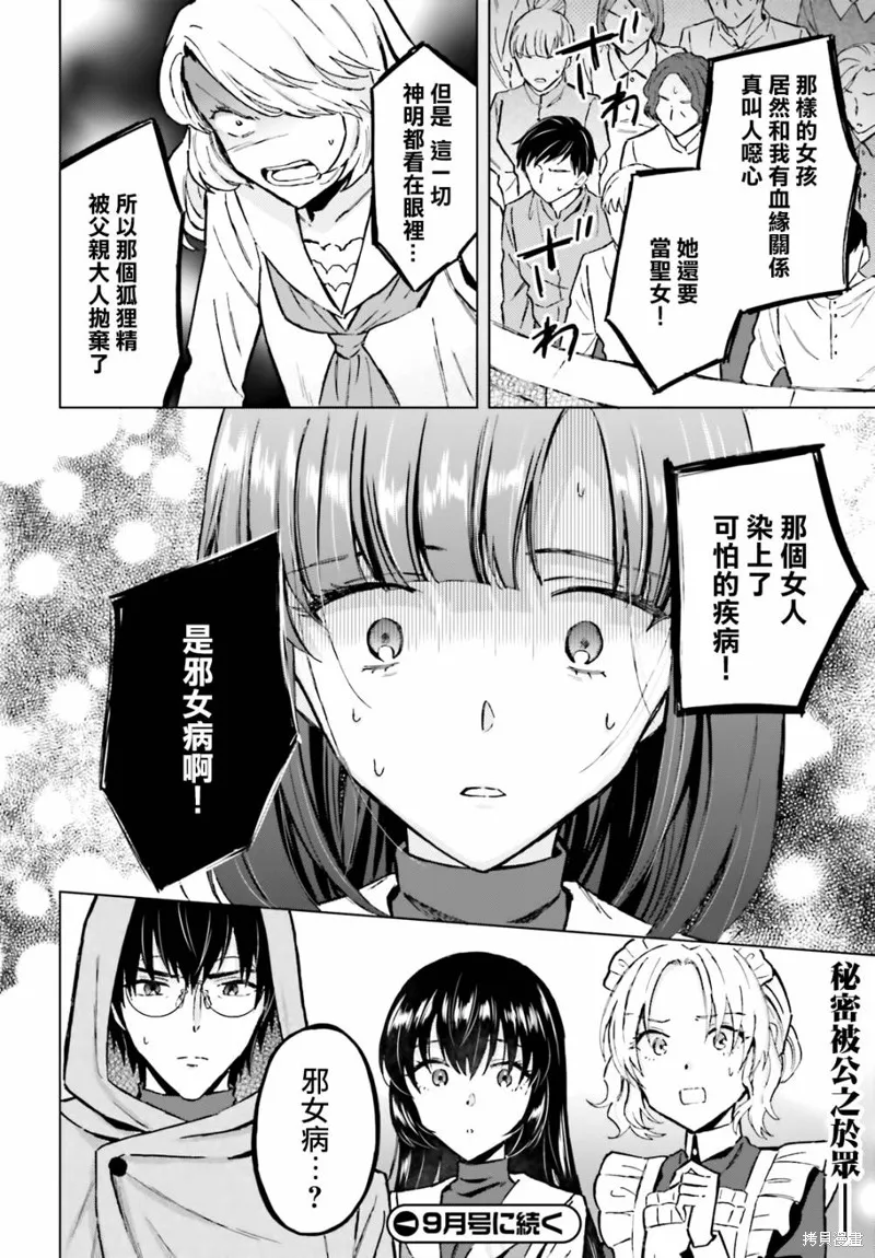 娑婆的「普通」可不簡單,第35话,第21张