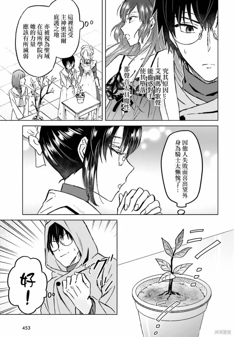 娑婆的「普通」可不簡單,第35话,第3张