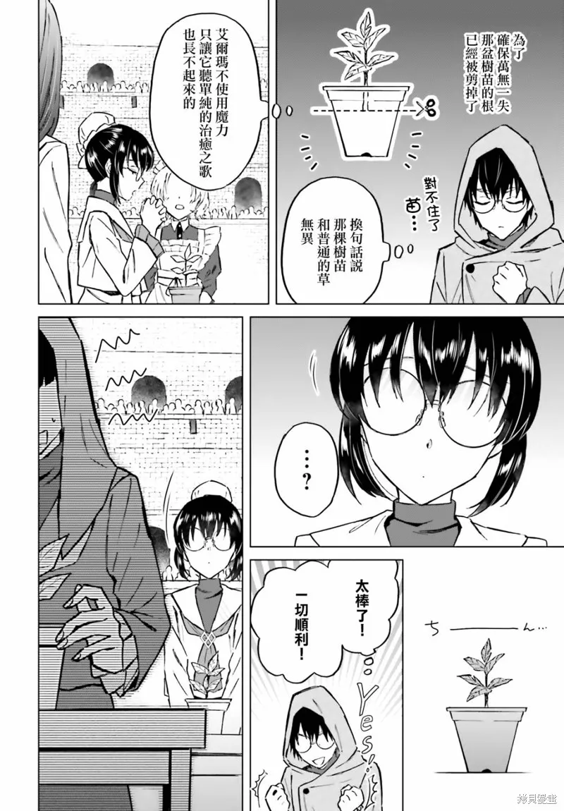 娑婆的「普通」可不簡單,第35话,第4张
