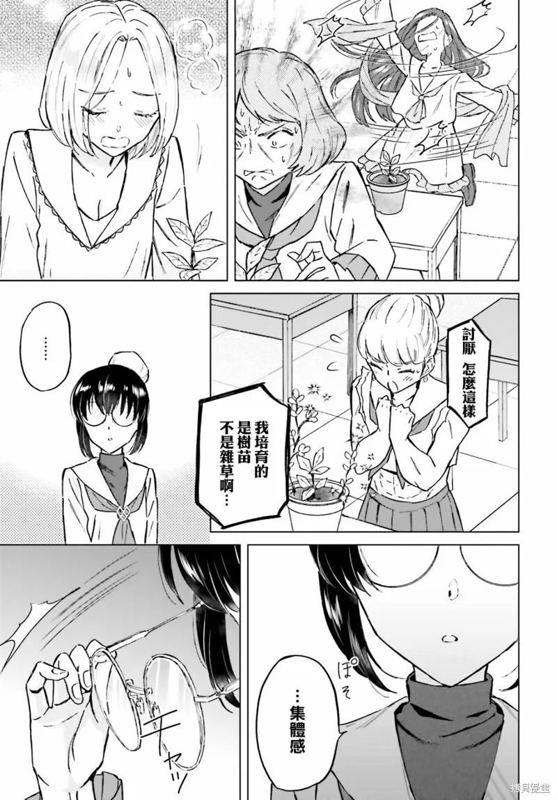娑婆的「普通」可不簡單,第35话,第5张