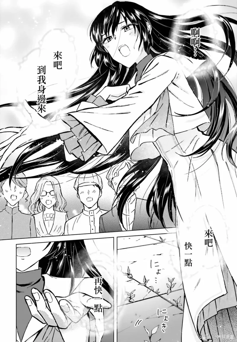 娑婆的「普通」可不簡單,第35话,第8张