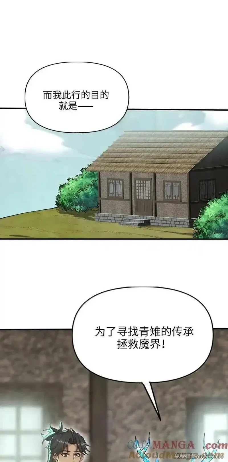 劈柴十年，女仙跪地求我收她为徒,106 小梦回家,第13张