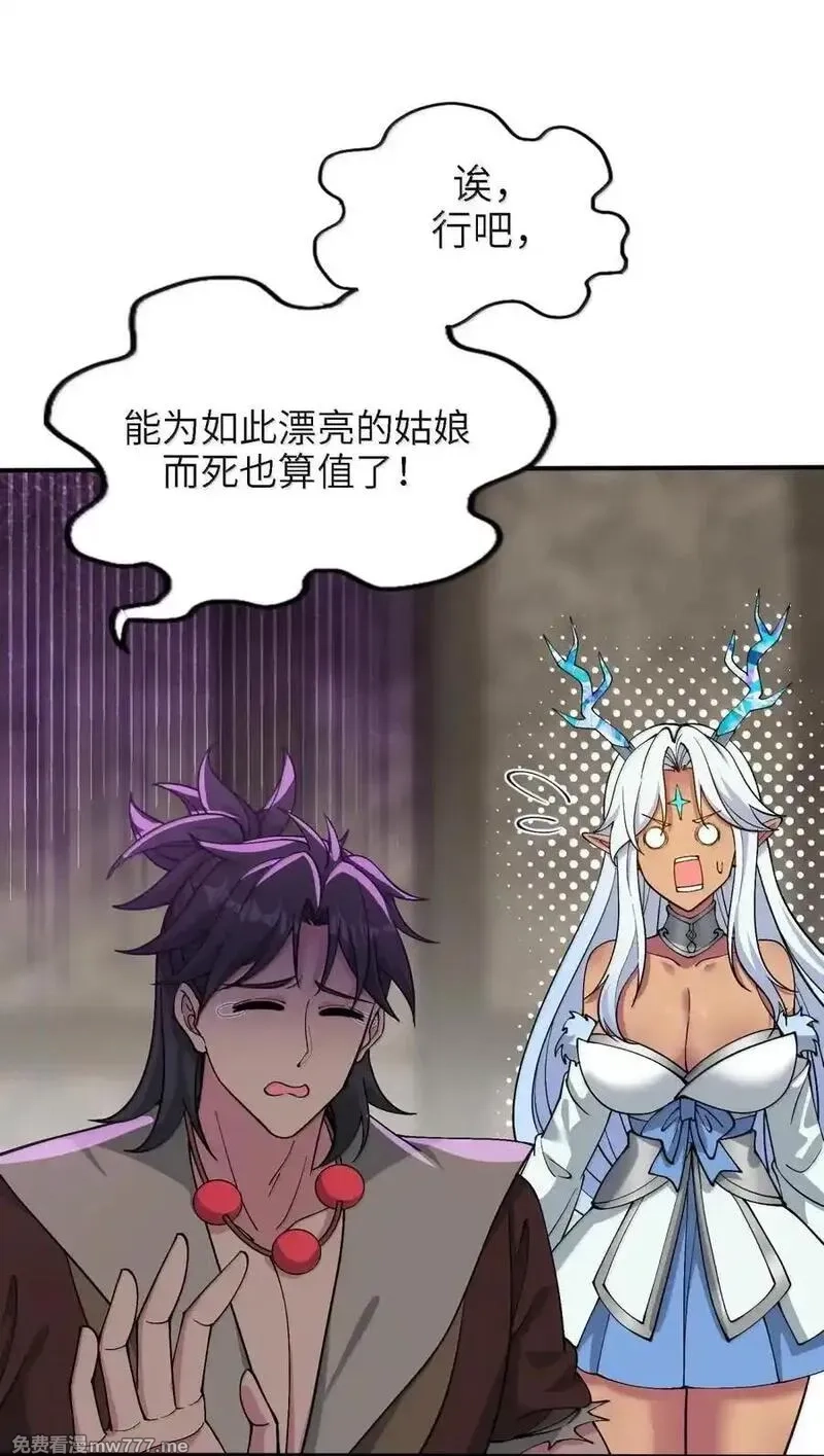 劈柴十年，女仙跪地求我收她为徒,106 小梦回家,第23张