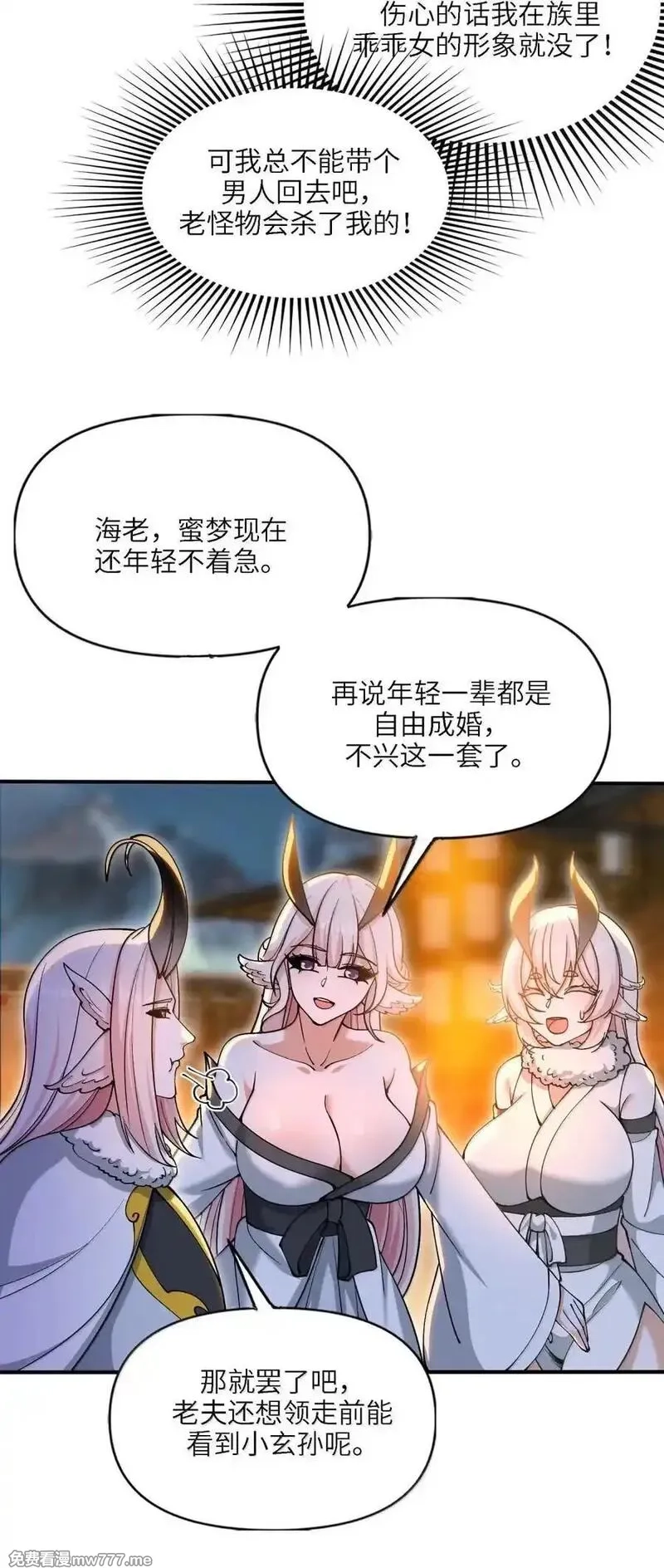 劈柴十年，女仙跪地求我收她为徒,106 小梦回家,第54张